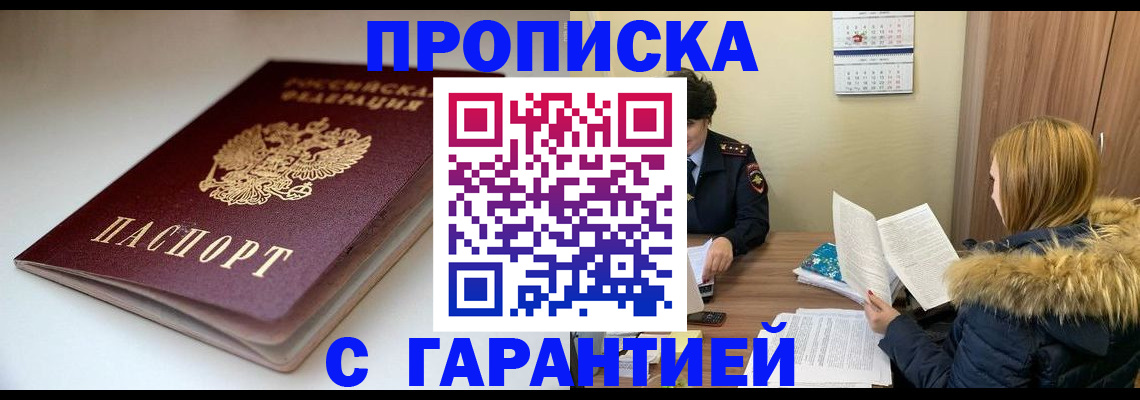 временная регистрация для всех в Электроуглях