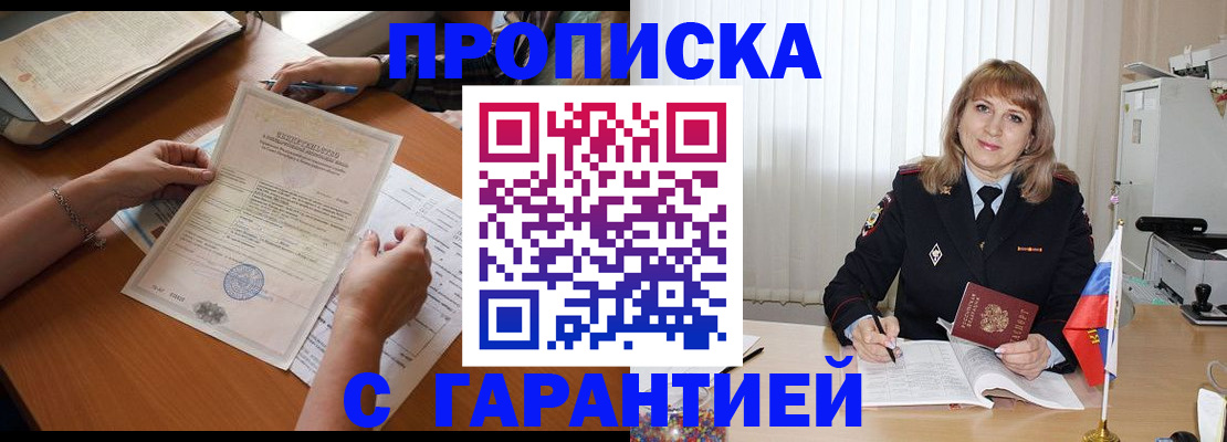 прописка регистрация в Электроуглях