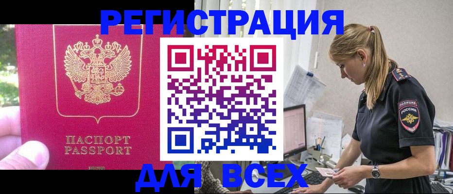 прописка иностранных граждан в Электроуглях