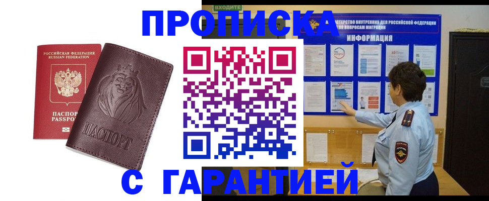 прописка для кредита в Электроуглях