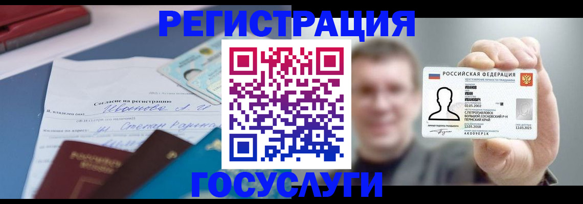 прописка 2025 в Электроуглях